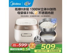美的IH低糖电饭煲4L限时特惠