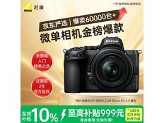 尼康Z5全画幅微单套装特惠