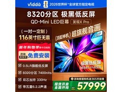 Vidda发现X Pro 116英寸电视钜惠