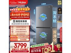 海尔小红花548L冰箱，到手仅3763元