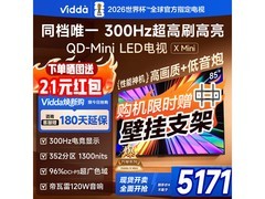 Vidda X Mini 85英寸电视钜惠