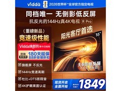 Vidda 55VR1S - PRO电视省补后仅1571元