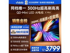 Vidda X Mini 75英寸大屏电视钜惠