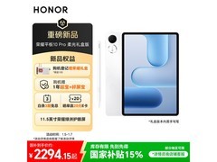 荣耀平板10 Pro柔光礼盒版京东低价来袭