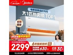 美的1匹酷省电空调京东特惠低至1928元