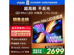 Vidda X Mini 55寸电视钜惠2294元