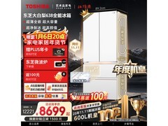 东芝大白梨冰箱大促，低至8699元