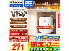 海尔Leader 5L小厨宝，活动低至230元