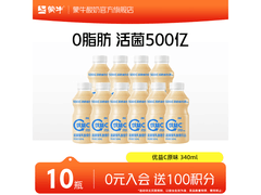 蒙牛优益C 340ml×10瓶，到手价仅59.9元速来抢