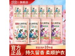 立白大师香氛洗衣液10件套餐，满减后仅24.91元