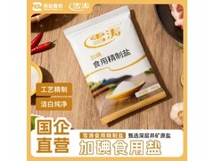 雪涛加碘精制盐促销，满减后2.88元速囤！