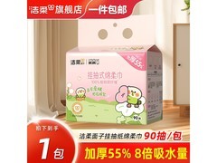 洁柔悬挂式90片洗脸巾，促销到手价仅9.9元！