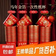 2026马年新款金箔纸杯，满1元5折后仅4.99元！