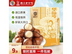 华味亨208g夏威夷果9.8元，满99减10速囤！