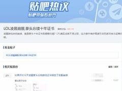 英雄联盟因证书过期全服崩溃 官方紧急修复并致歉