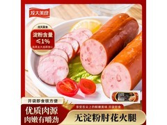 龙大无淀粉肘花火腿，230g 仅 9.9 元速来抢！