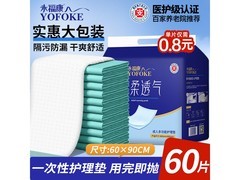 永福康60片60*90cm护理垫，促销到手仅48元！