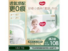 好奇小森林XL码心钻拉拉裤买赠，满减满折，119.99元速囤！