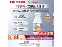 钙尔奇铂金液体钙特惠！满减后84.9元护中老年女士骨骼