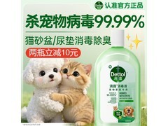 滴露 1L 宠物消毒液到手仅 69.9 元，速抢！