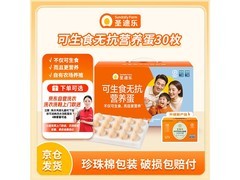 圣迪乐村30枚可生食鸡蛋礼盒，到手仅47.9元！
