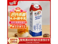 优诺950ml鲜牛奶，富含优质蛋白，到手仅21.9元！