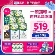 LEGENDSANDY蓝氏9kg猫粮，满减后489元速囤！