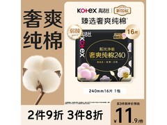 高洁丝240mm纯棉日用卫生巾，16片仅14.9元速囤！