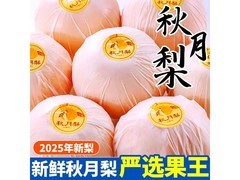 当季中大果秋月梨3斤装，到手仅10.86元！