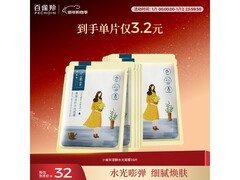 百雀羚面膜10片9.9元抢