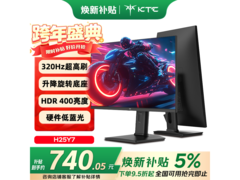 KTC H25Y7 24.5英寸320Hz电竞显示器