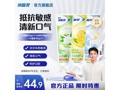 冷酸灵100g*3支牙膏，到手仅11.9元