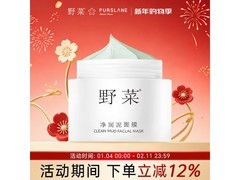 野菜泥膜8.7元抢