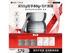 京东热卖COLLGENE胶卷面霜，PLUS福利低至269