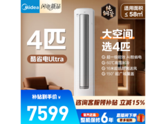 美的酷省电Ultra空调大4匹