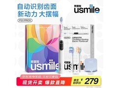 usmile电动牙刷P20PRO活动价低至224元