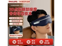 飞利浦眼部按摩仪279元
