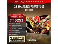 雷鸟85S78A电视优惠购，低至3765元