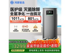 华为鸿蒙智选720铂金除醛净化器大促
