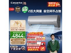 卡萨帝2匹空调京东特惠，低至4601元