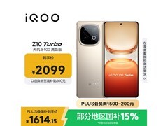 iQOO Z10 Turbo 5G沙漠色限时特惠
