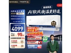 卡萨帝1.5匹双向衡温空调钜惠