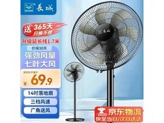 长城七叶大风量风扇，京东到手59.9元