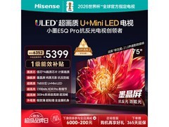 海信75E5Q - PRO电视直播间低至4642元