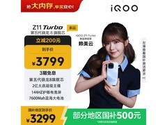 iQOO Z11 Turbo 5G沧浪浮光版