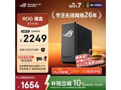 ROG魔盒路由器京东特惠 到手仅1604元