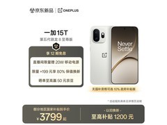 一加15T治愈白巧版直降521元