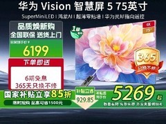 华为Vision智慧屏5 75英寸直降6004元