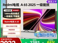 小米65英寸红米A 2025款电视低价购