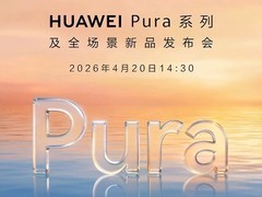 华为Pura 90系列4月20日发布：新配色、新影像、新直屏设计